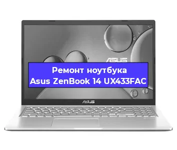 Чистка от пыли и замена термопасты на ноутбуке Asus ZenBook 14 UX433FAC в Тюмени
